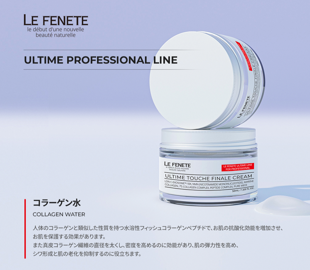 フェイスクリーム LE FENETE ULTIME TOUCHE FINALE CREAM 50m ULTIME フェイスクリーム LE FENETE ULTIME TOUCHE FINALE CREAM 50m ULTIME