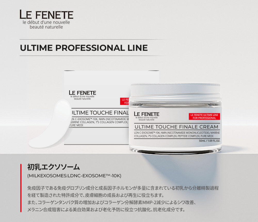 ULTIME TOUCHE FINALE CREAM – La ChomB JAPAN